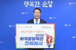 최영일 순창군수, 2036 하계올림픽 전북 유치 기원 ‘GBCH챌린지’ 동참