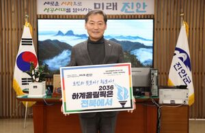전춘성 진안군수, ‘2036 하계올림픽 전북 유치’ 챌린지 동참