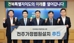 전북자치도, 전주가정법원 설치 힘 모은다