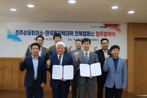전주상의, 한국폴리텍대학 전북캠퍼스와 업무협약