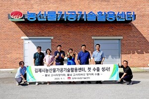 김제시 농산물가공기술활용센터, 최초 수출 쾌거