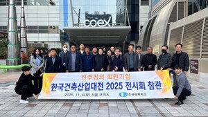 전주상의, ‘한국건축산업대전 2025’ 전시회 참관