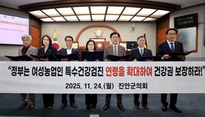 진안군의회 , 여성농업인 특수건강검진 연령 확대 강력 촉구