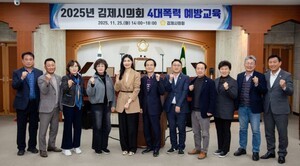 김제시의회, 4대 폭력 예방 교육 실시